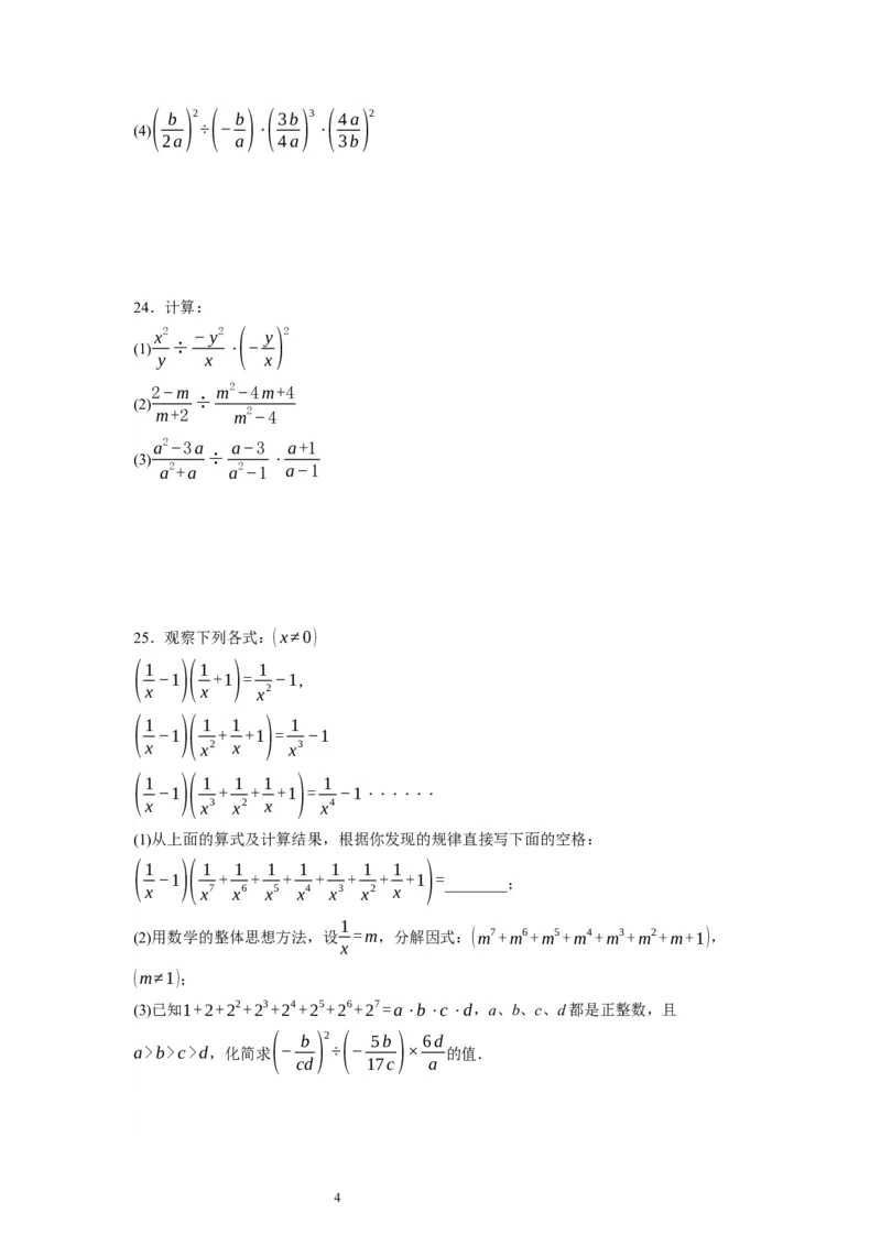 5.2分式的乘除法（原卷版）_北师大初中数学_8下-北师大版初中数学_旧版-可参考_05习题试卷_1课时练习_同步练习（第1套）