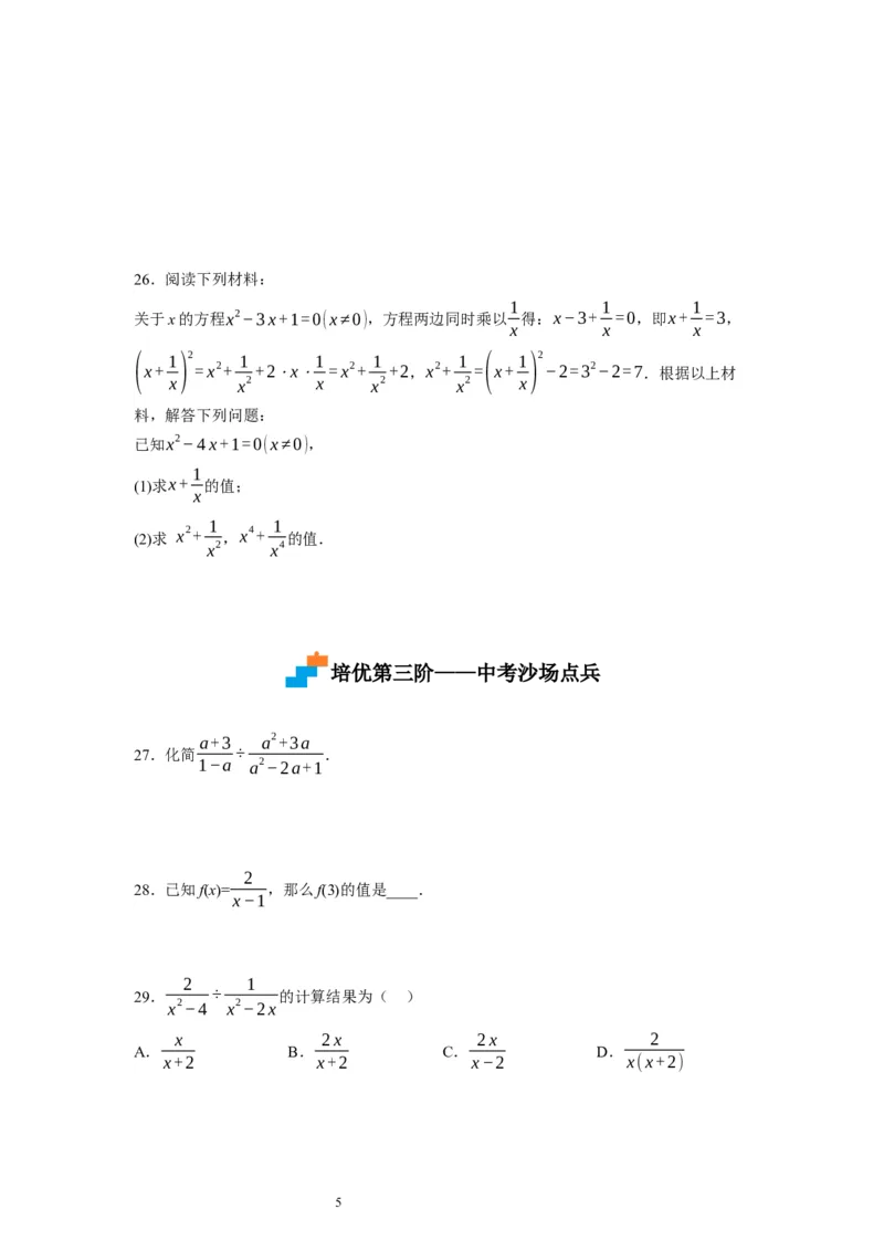 5.2分式的乘除法（原卷版）_北师大初中数学_8下-北师大版初中数学_旧版-可参考_05习题试卷_1课时练习_同步练习（第1套）