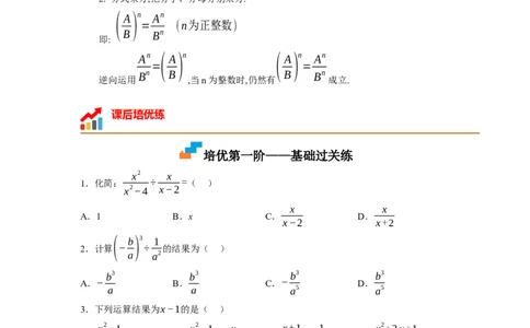 5.2分式的乘除法（原卷版）_北师大初中数学_8下-北师大版初中数学_旧版-可参考_05习题试卷_1课时练习_同步练习（第1套）