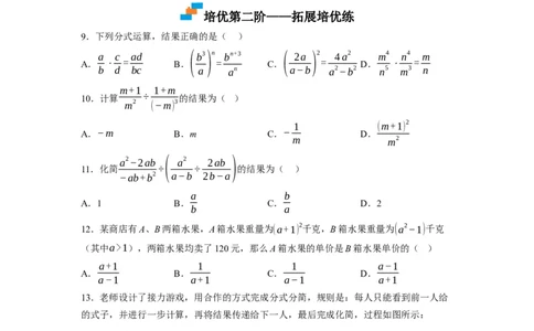 5.2分式的乘除法（原卷版）_北师大初中数学_8下-北师大版初中数学_旧版-可参考_05习题试卷_1课时练习_同步练习（第1套）