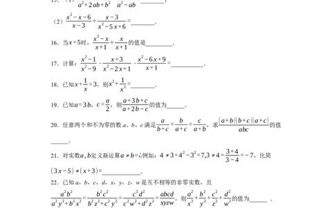 5.2分式的乘除法（原卷版）_北师大初中数学_8下-北师大版初中数学_旧版-可参考_05习题试卷_1课时练习_同步练习（第1套）