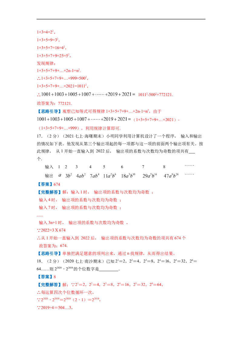 专题05探索与表达规律（解析版）_北师大初中数学_7上-北师大版初中数学_7上-初中数学北师大（旧版）赠送_06专项讲练