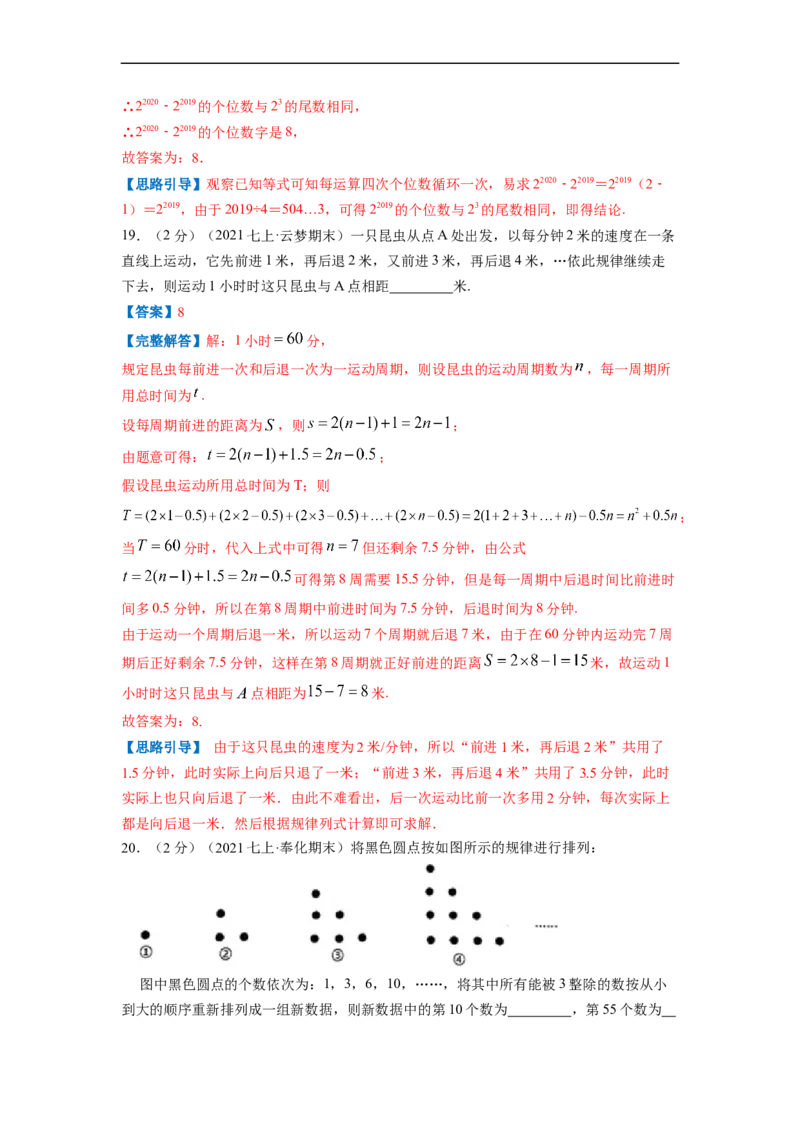 专题05探索与表达规律（解析版）_北师大初中数学_7上-北师大版初中数学_7上-初中数学北师大（旧版）赠送_06专项讲练
