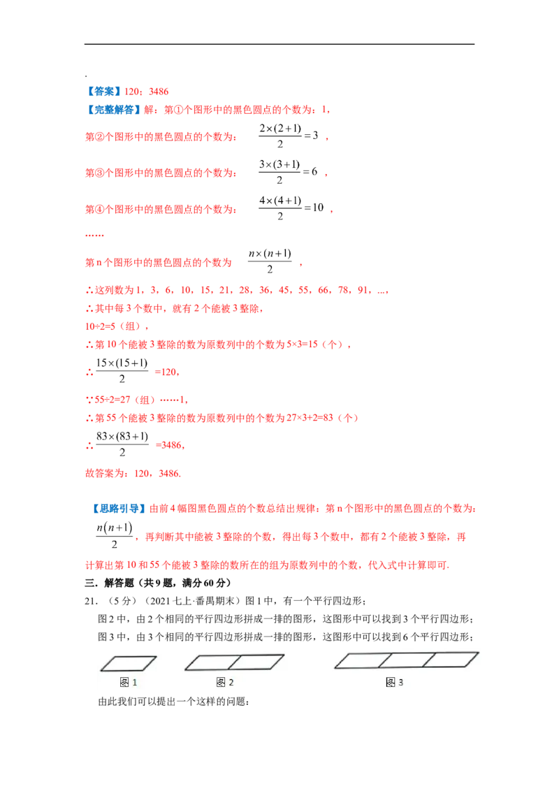 专题05探索与表达规律（解析版）_北师大初中数学_7上-北师大版初中数学_7上-初中数学北师大（旧版）赠送_06专项讲练