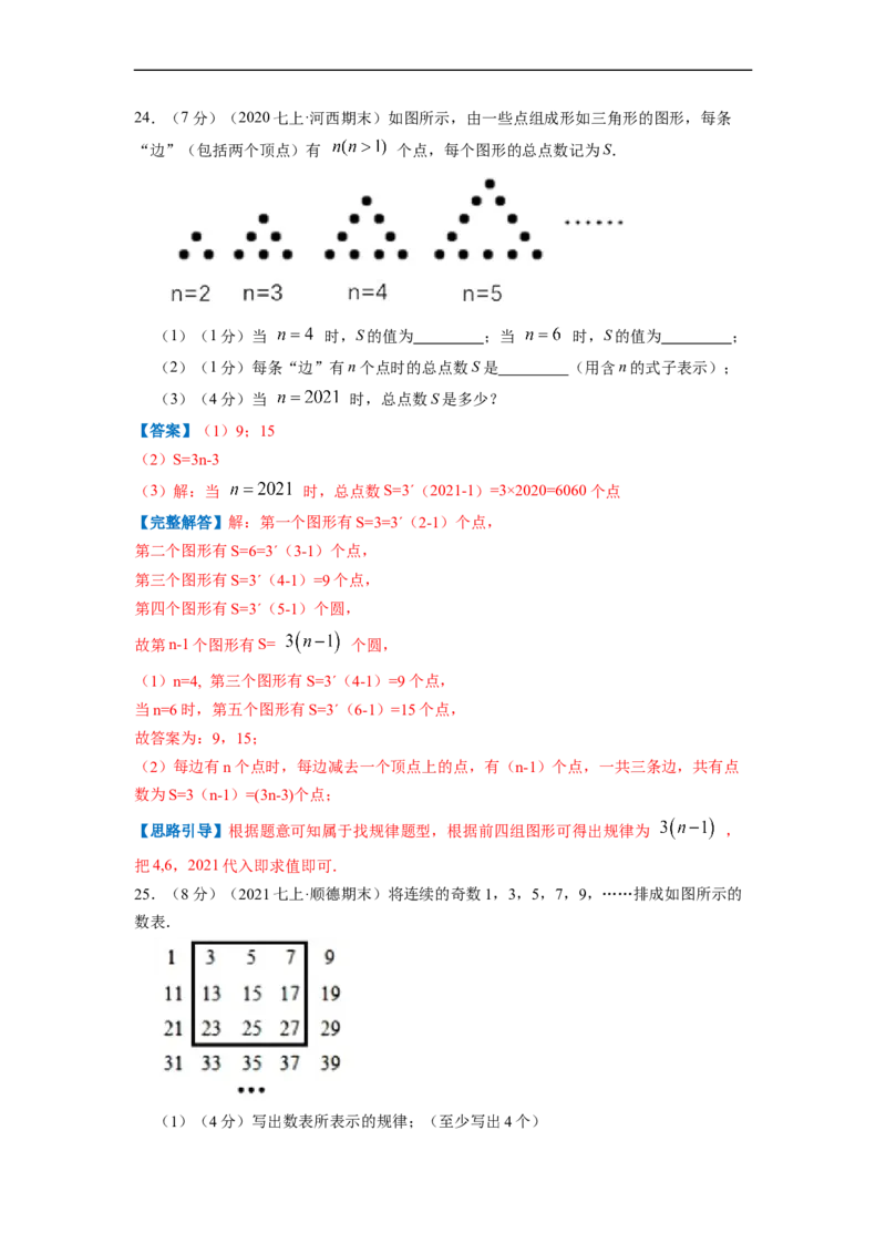 专题05探索与表达规律（解析版）_北师大初中数学_7上-北师大版初中数学_7上-初中数学北师大（旧版）赠送_06专项讲练