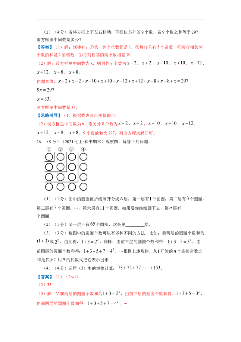 专题05探索与表达规律（解析版）_北师大初中数学_7上-北师大版初中数学_7上-初中数学北师大（旧版）赠送_06专项讲练