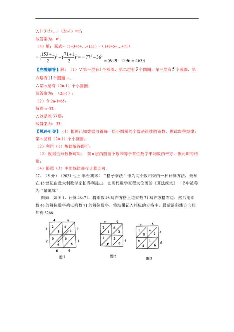 专题05探索与表达规律（解析版）_北师大初中数学_7上-北师大版初中数学_7上-初中数学北师大（旧版）赠送_06专项讲练