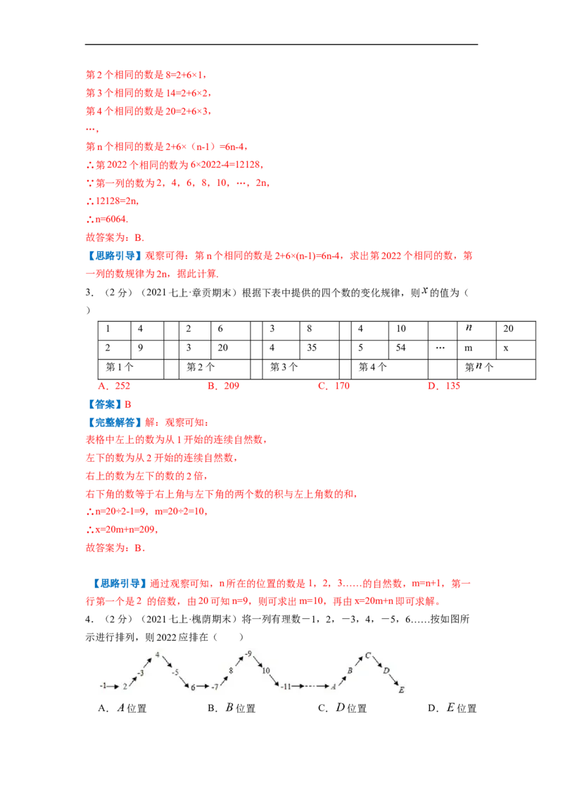 专题05探索与表达规律（解析版）_北师大初中数学_7上-北师大版初中数学_7上-初中数学北师大（旧版）赠送_06专项讲练
