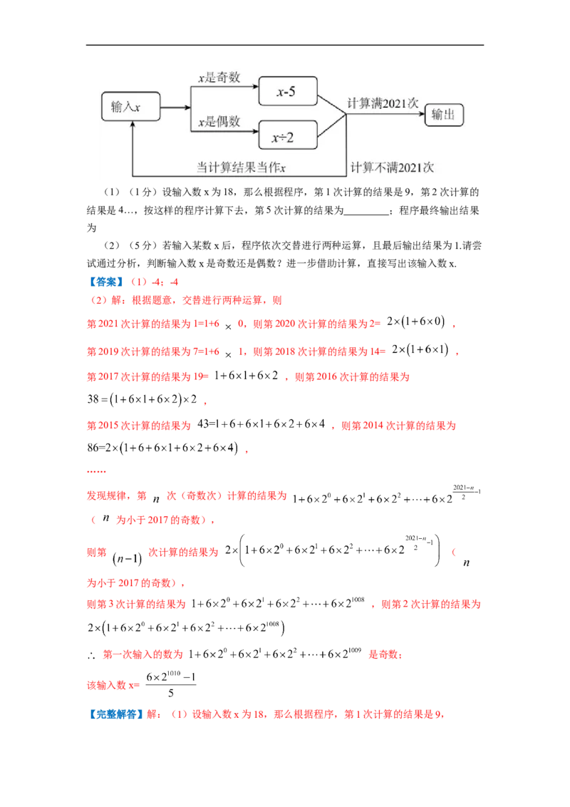专题05探索与表达规律（解析版）_北师大初中数学_7上-北师大版初中数学_7上-初中数学北师大（旧版）赠送_06专项讲练