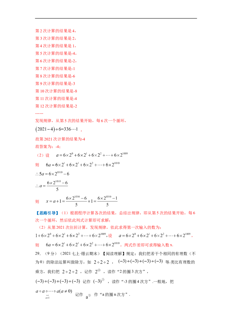 专题05探索与表达规律（解析版）_北师大初中数学_7上-北师大版初中数学_7上-初中数学北师大（旧版）赠送_06专项讲练