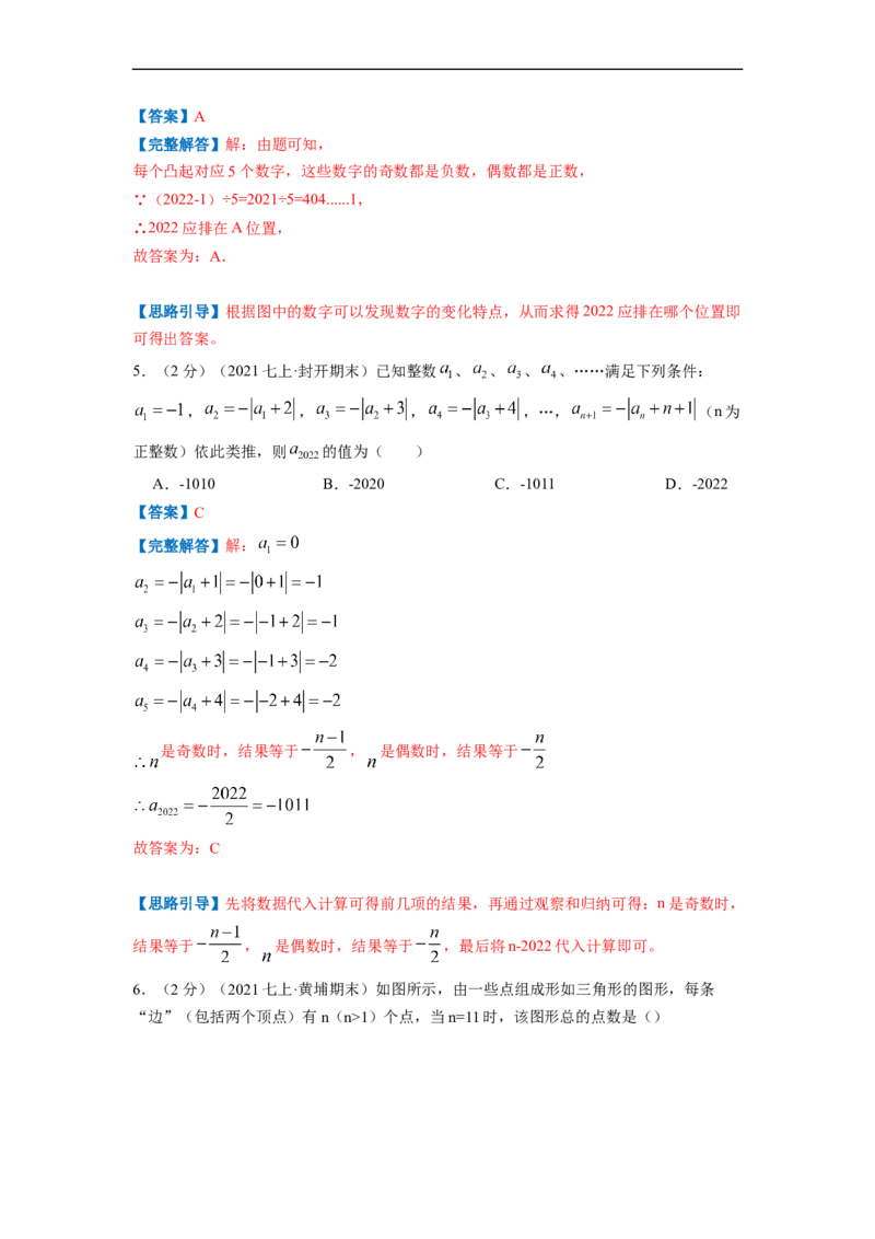 专题05探索与表达规律（解析版）_北师大初中数学_7上-北师大版初中数学_7上-初中数学北师大（旧版）赠送_06专项讲练