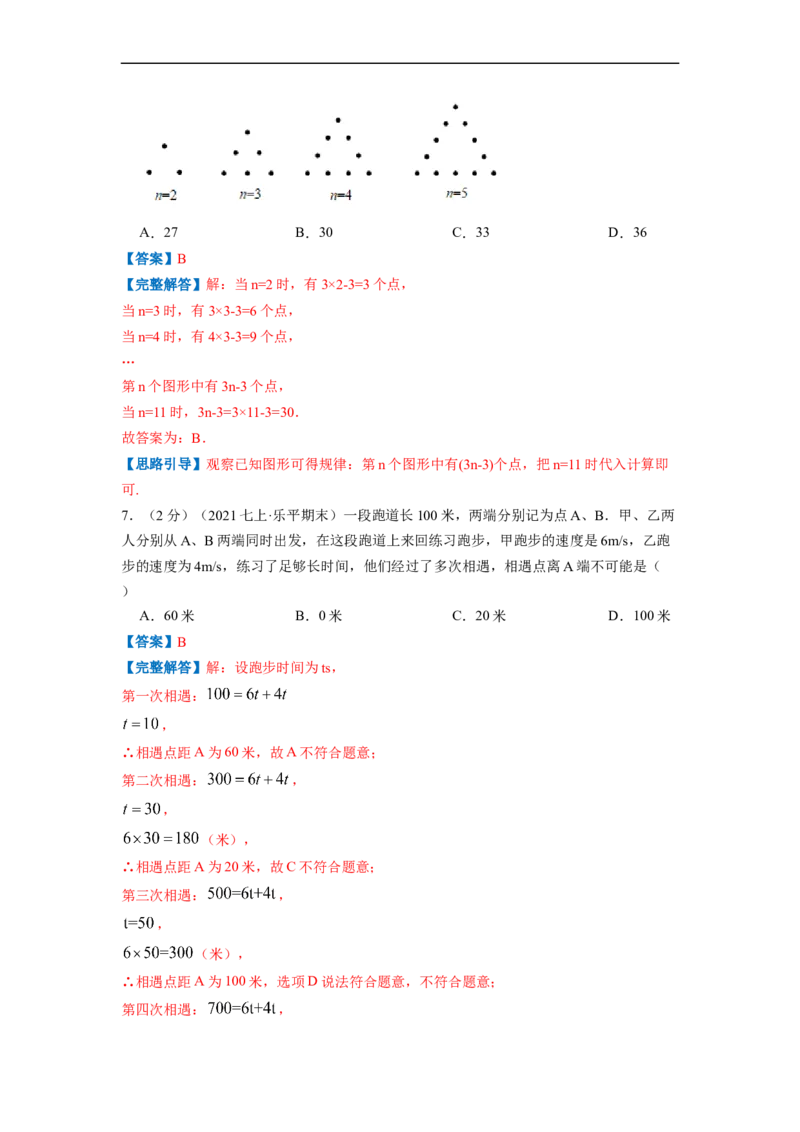 专题05探索与表达规律（解析版）_北师大初中数学_7上-北师大版初中数学_7上-初中数学北师大（旧版）赠送_06专项讲练