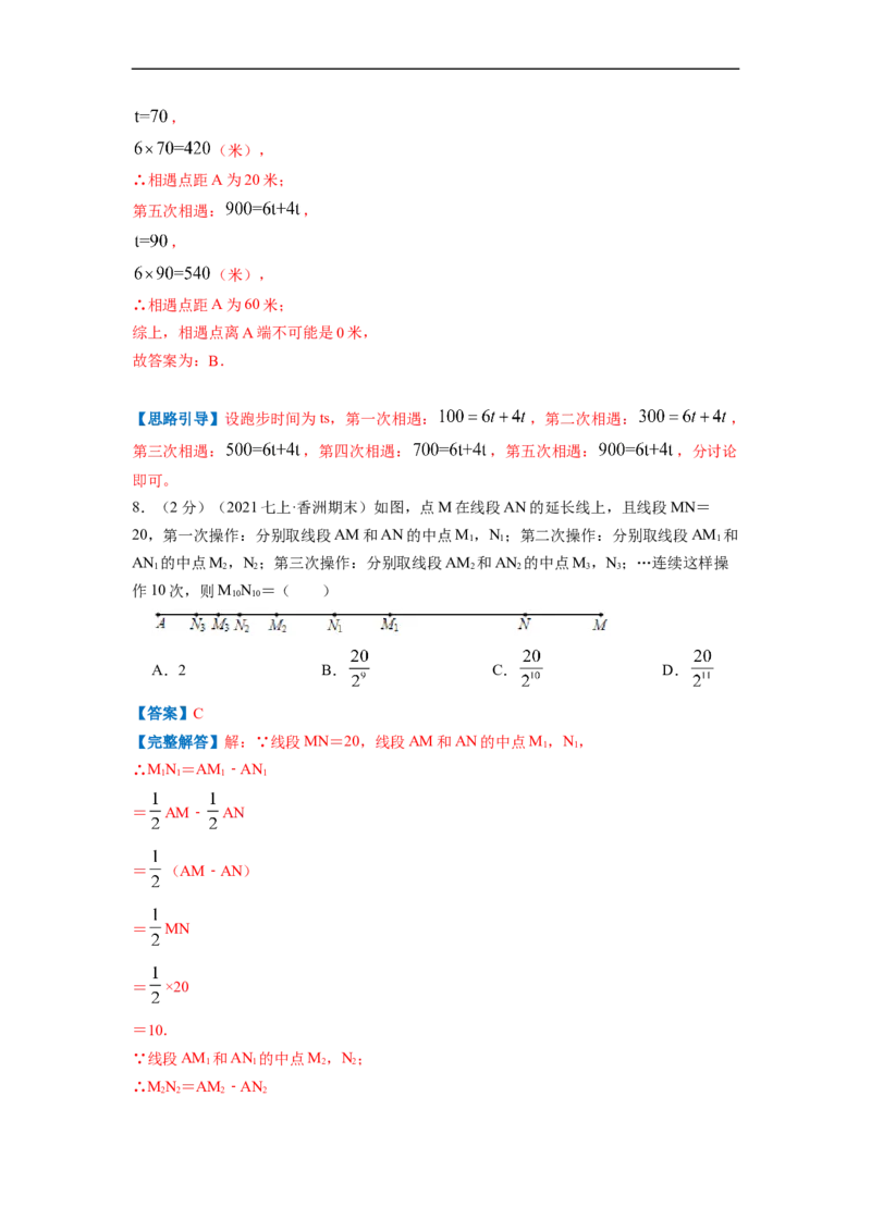 专题05探索与表达规律（解析版）_北师大初中数学_7上-北师大版初中数学_7上-初中数学北师大（旧版）赠送_06专项讲练