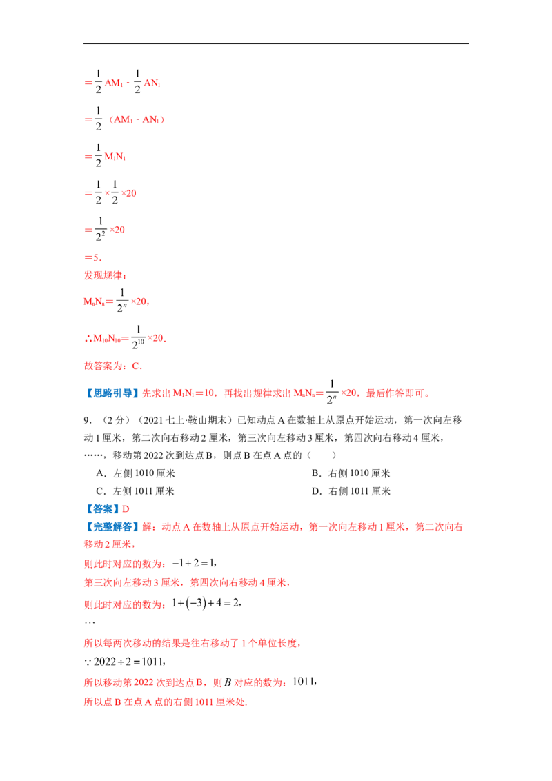 专题05探索与表达规律（解析版）_北师大初中数学_7上-北师大版初中数学_7上-初中数学北师大（旧版）赠送_06专项讲练