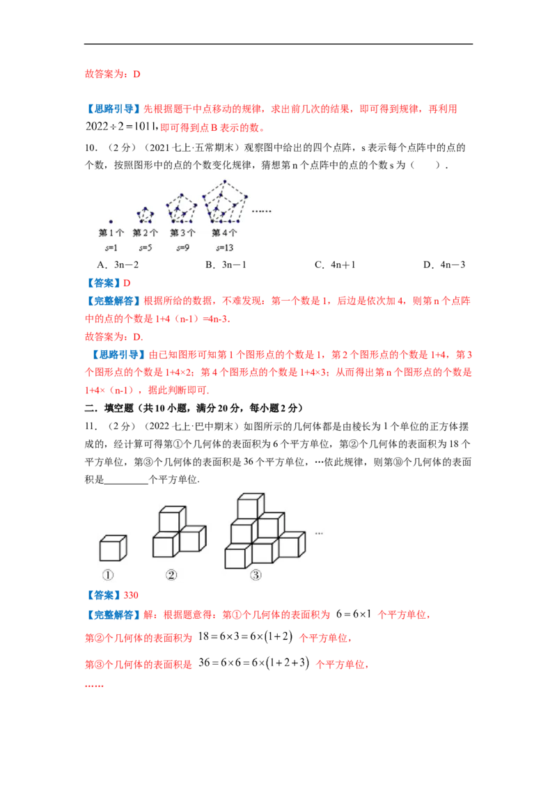 专题05探索与表达规律（解析版）_北师大初中数学_7上-北师大版初中数学_7上-初中数学北师大（旧版）赠送_06专项讲练