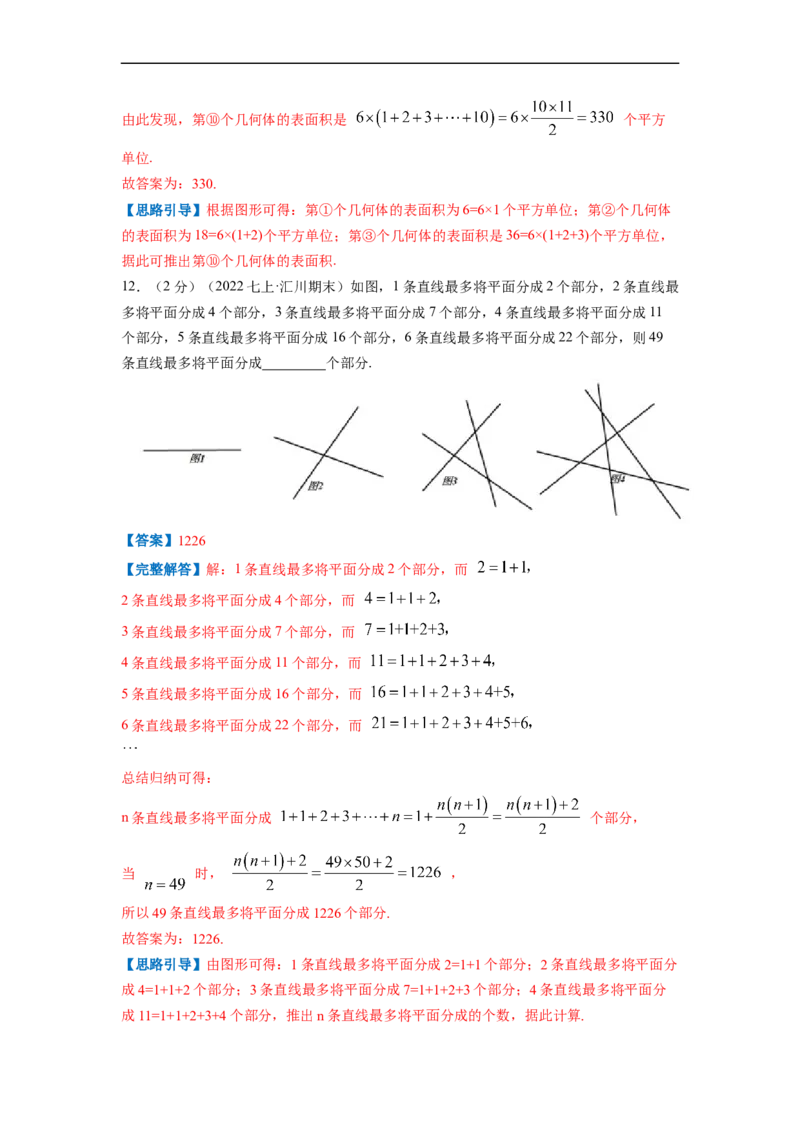 专题05探索与表达规律（解析版）_北师大初中数学_7上-北师大版初中数学_7上-初中数学北师大（旧版）赠送_06专项讲练