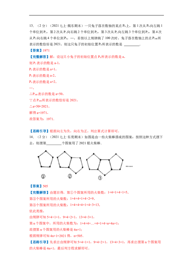 专题05探索与表达规律（解析版）_北师大初中数学_7上-北师大版初中数学_7上-初中数学北师大（旧版）赠送_06专项讲练