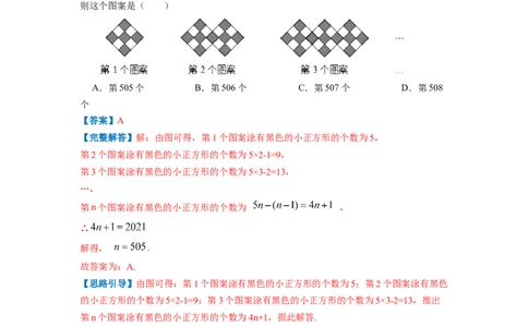 专题05探索与表达规律（解析版）_北师大初中数学_7上-北师大版初中数学_7上-初中数学北师大（旧版）赠送_06专项讲练
