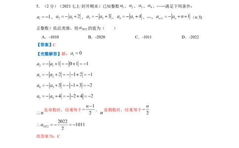 专题05探索与表达规律（解析版）_北师大初中数学_7上-北师大版初中数学_7上-初中数学北师大（旧版）赠送_06专项讲练