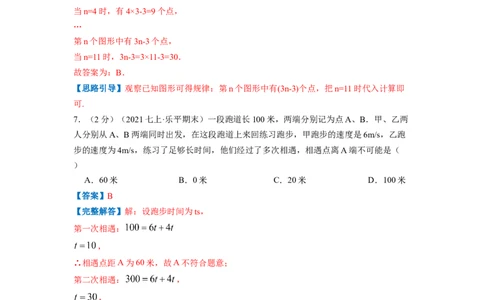 专题05探索与表达规律（解析版）_北师大初中数学_7上-北师大版初中数学_7上-初中数学北师大（旧版）赠送_06专项讲练