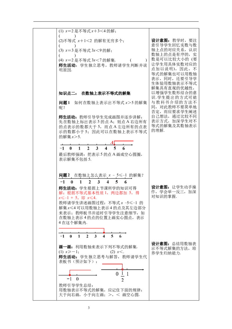 2.3不等式的解集教案_北师大初中数学_8下-北师大版初中数学_旧版-可参考_01课件+教案+学案新课标_教案_2.BS八下第二章一元一次不等式与一元一次不等式组教案