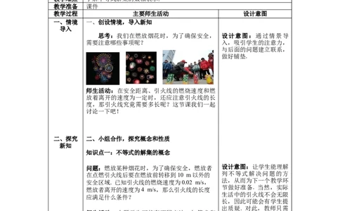 2.3不等式的解集教案_北师大初中数学_8下-北师大版初中数学_旧版-可参考_01课件+教案+学案新课标_教案_2.BS八下第二章一元一次不等式与一元一次不等式组教案