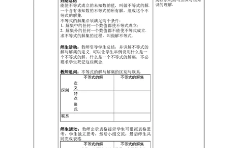 2.3不等式的解集教案_北师大初中数学_8下-北师大版初中数学_旧版-可参考_01课件+教案+学案新课标_教案_2.BS八下第二章一元一次不等式与一元一次不等式组教案