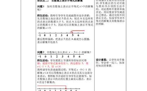 2.3不等式的解集教案_北师大初中数学_8下-北师大版初中数学_旧版-可参考_01课件+教案+学案新课标_教案_2.BS八下第二章一元一次不等式与一元一次不等式组教案