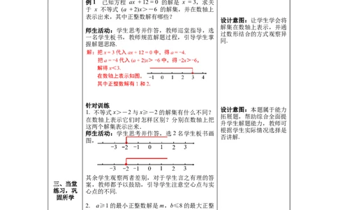 2.3不等式的解集教案_北师大初中数学_8下-北师大版初中数学_旧版-可参考_01课件+教案+学案新课标_教案_2.BS八下第二章一元一次不等式与一元一次不等式组教案