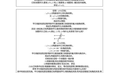 7.2第2课时平行线的性质教案（表格式）2025-2026学年数学北师大版（2024）八年级上册_北师大初中数学_8上-北师大版初中数学_初中数学北师大8上-2025秋季新版_第二套推荐25