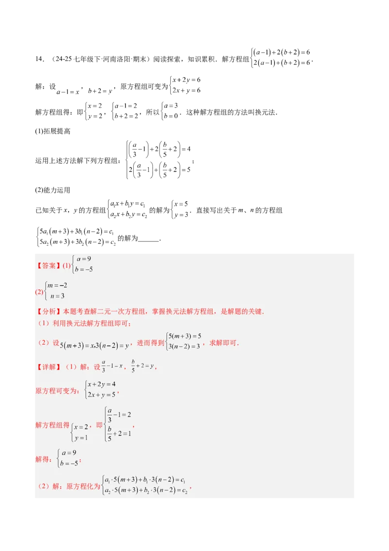 专题04二元一次方程组的特殊解法（5大题型）（专项训练）（教师版）_北师大初中数学_8上-北师大版初中数学_初中数学北师大8上-2025秋季新版_第二套推荐25_07习题试卷_专项训练