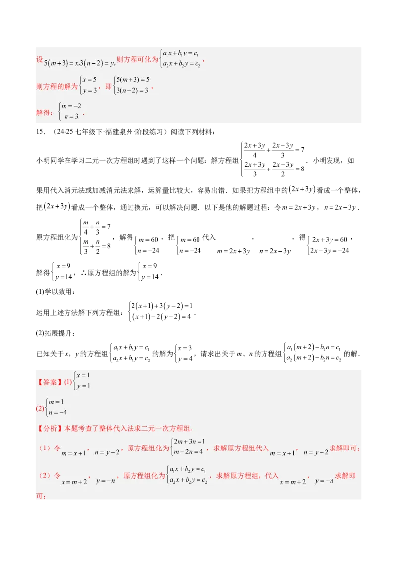 专题04二元一次方程组的特殊解法（5大题型）（专项训练）（教师版）_北师大初中数学_8上-北师大版初中数学_初中数学北师大8上-2025秋季新版_第二套推荐25_07习题试卷_专项训练