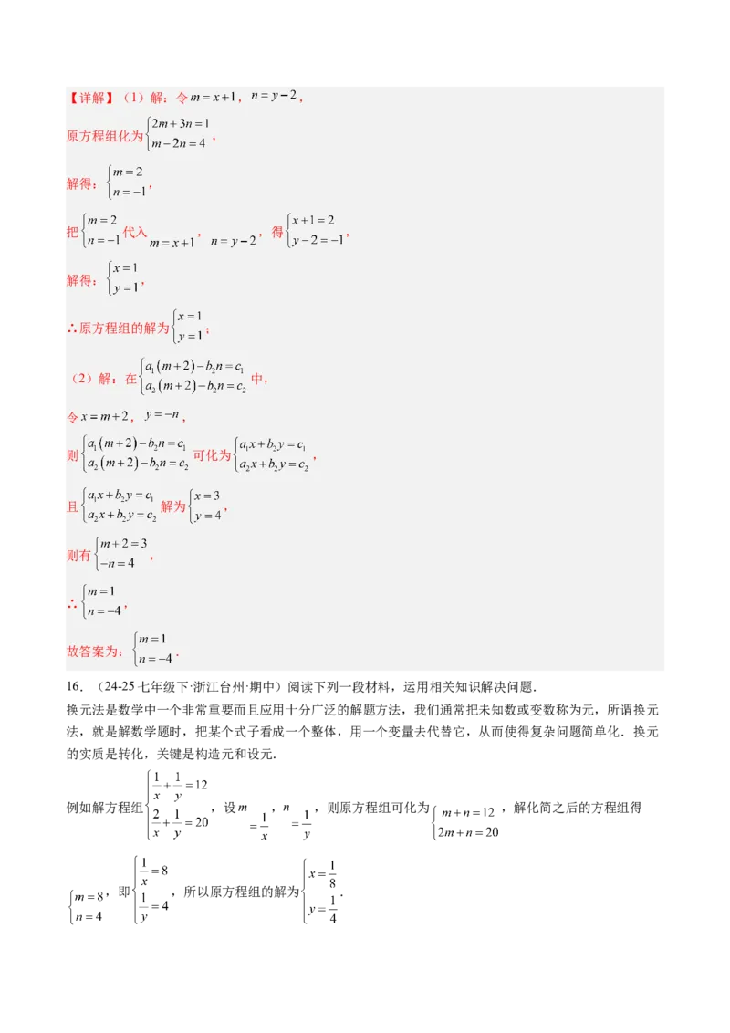 专题04二元一次方程组的特殊解法（5大题型）（专项训练）（教师版）_北师大初中数学_8上-北师大版初中数学_初中数学北师大8上-2025秋季新版_第二套推荐25_07习题试卷_专项训练