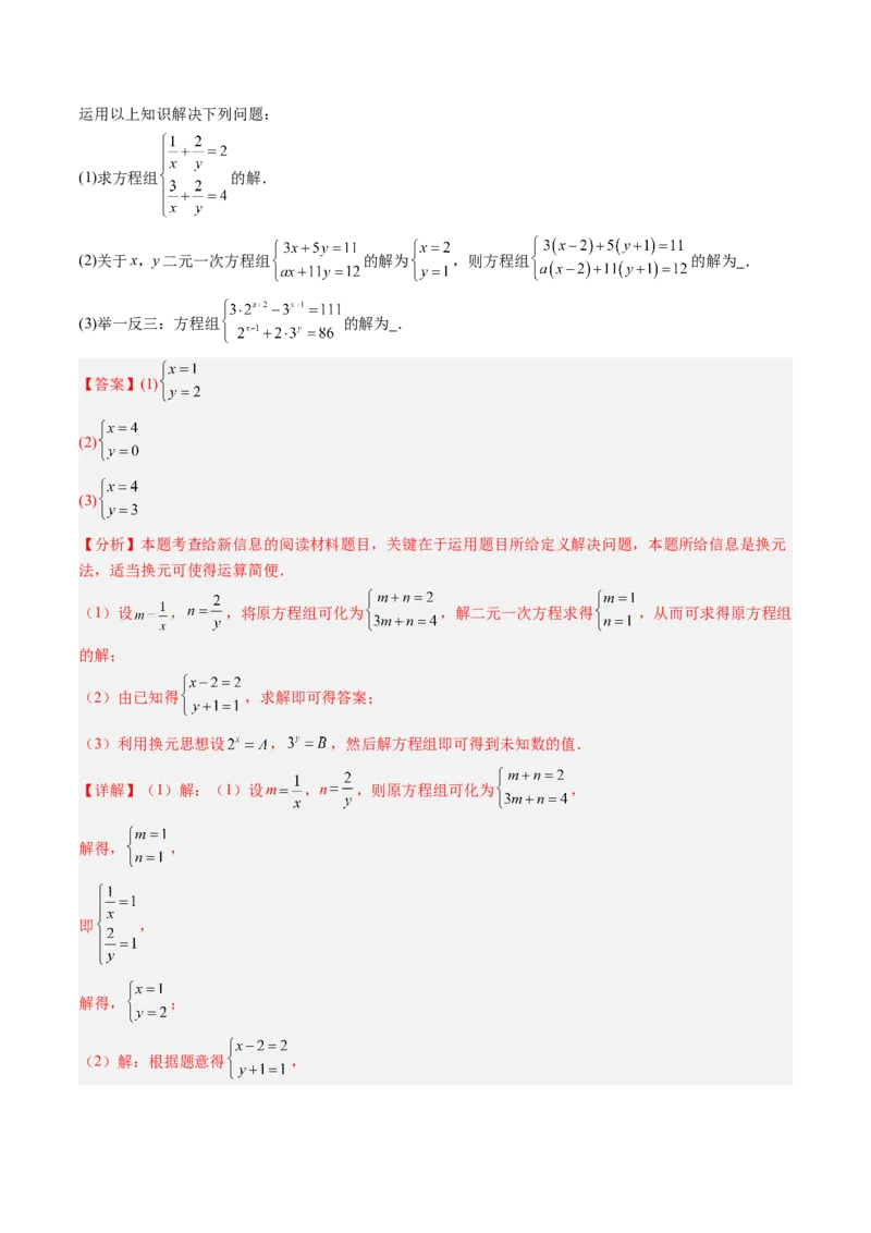 专题04二元一次方程组的特殊解法（5大题型）（专项训练）（教师版）_北师大初中数学_8上-北师大版初中数学_初中数学北师大8上-2025秋季新版_第二套推荐25_07习题试卷_专项训练