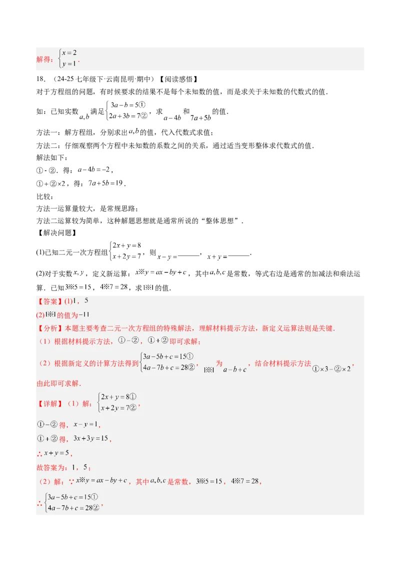 专题04二元一次方程组的特殊解法（5大题型）（专项训练）（教师版）_北师大初中数学_8上-北师大版初中数学_初中数学北师大8上-2025秋季新版_第二套推荐25_07习题试卷_专项训练