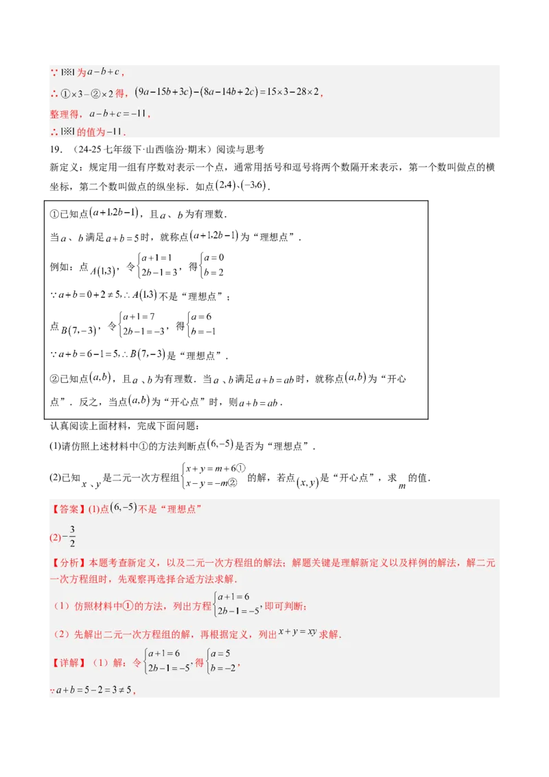 专题04二元一次方程组的特殊解法（5大题型）（专项训练）（教师版）_北师大初中数学_8上-北师大版初中数学_初中数学北师大8上-2025秋季新版_第二套推荐25_07习题试卷_专项训练