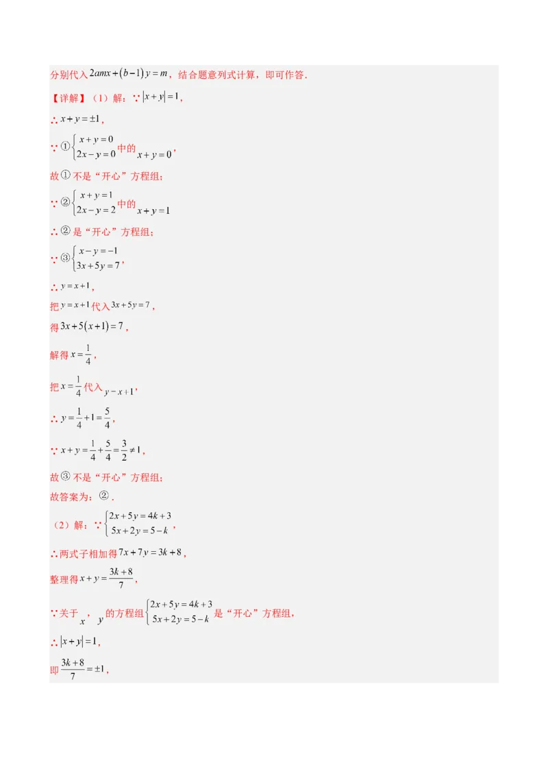 专题04二元一次方程组的特殊解法（5大题型）（专项训练）（教师版）_北师大初中数学_8上-北师大版初中数学_初中数学北师大8上-2025秋季新版_第二套推荐25_07习题试卷_专项训练