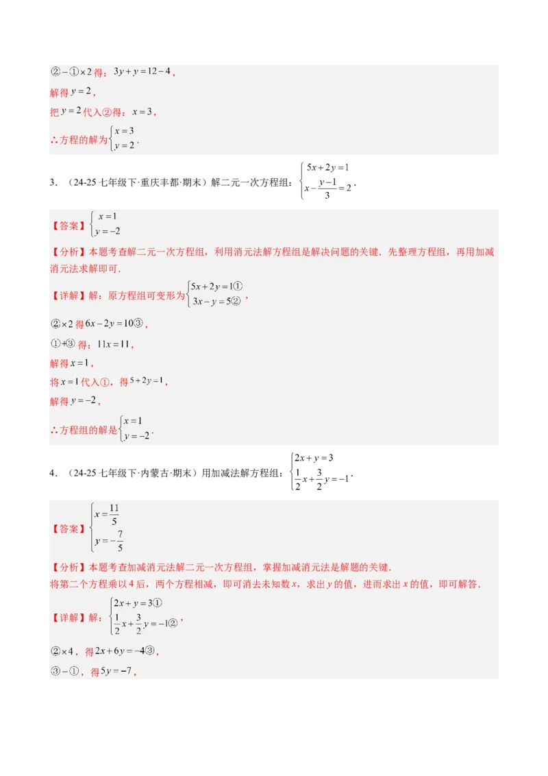 专题04二元一次方程组的特殊解法（5大题型）（专项训练）（教师版）_北师大初中数学_8上-北师大版初中数学_初中数学北师大8上-2025秋季新版_第二套推荐25_07习题试卷_专项训练