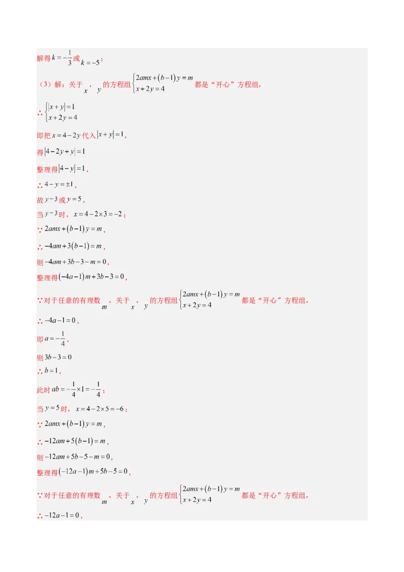专题04二元一次方程组的特殊解法（5大题型）（专项训练）（教师版）_北师大初中数学_8上-北师大版初中数学_初中数学北师大8上-2025秋季新版_第二套推荐25_07习题试卷_专项训练