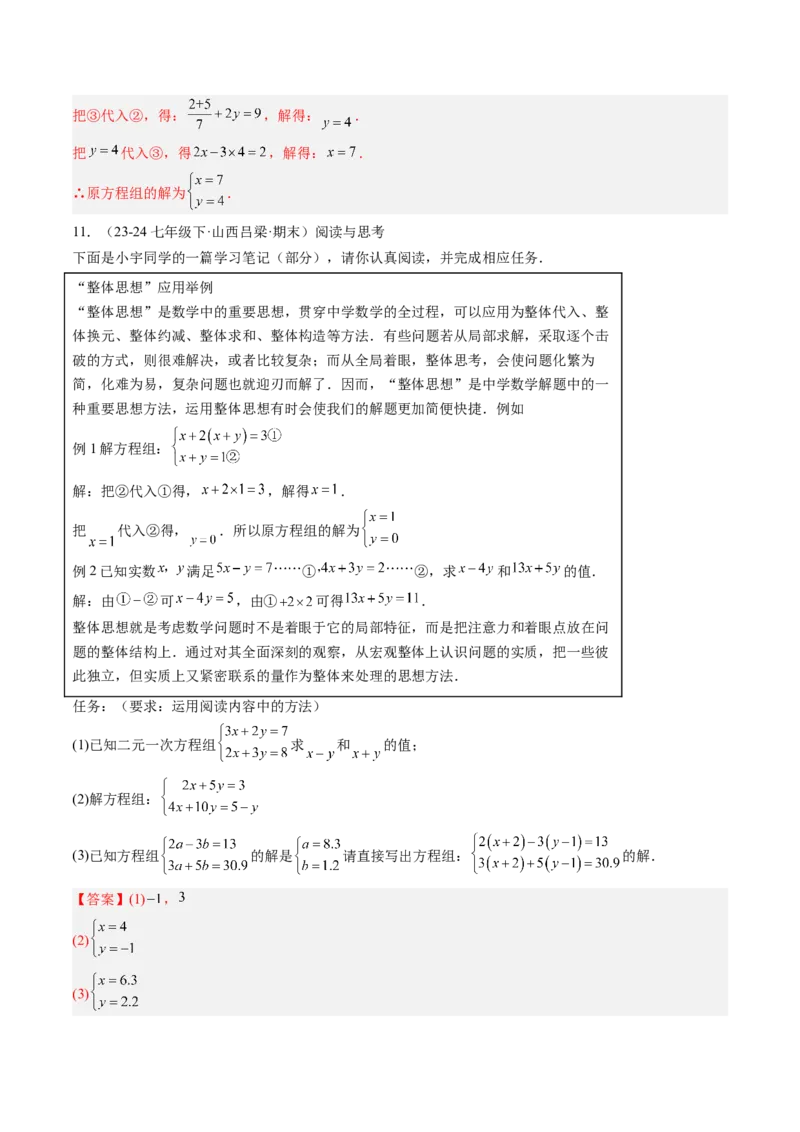 专题04二元一次方程组的特殊解法（5大题型）（专项训练）（教师版）_北师大初中数学_8上-北师大版初中数学_初中数学北师大8上-2025秋季新版_第二套推荐25_07习题试卷_专项训练