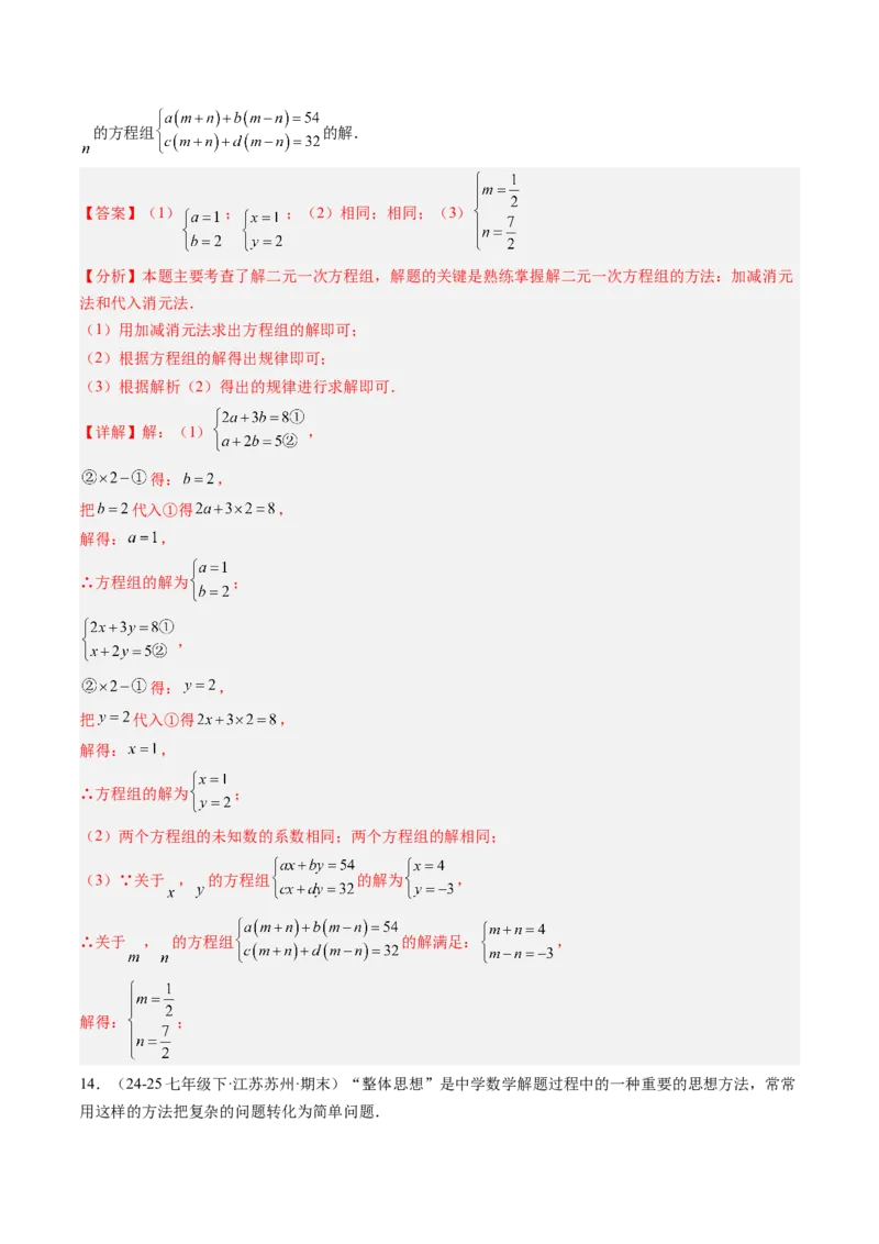 专题04二元一次方程组的特殊解法（5大题型）（专项训练）（教师版）_北师大初中数学_8上-北师大版初中数学_初中数学北师大8上-2025秋季新版_第二套推荐25_07习题试卷_专项训练
