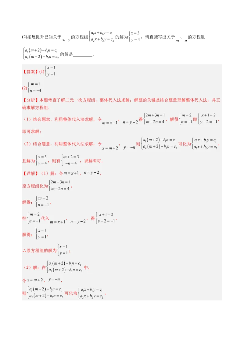 专题04二元一次方程组的特殊解法（5大题型）（专项训练）（教师版）_北师大初中数学_8上-北师大版初中数学_初中数学北师大8上-2025秋季新版_第二套推荐25_07习题试卷_专项训练