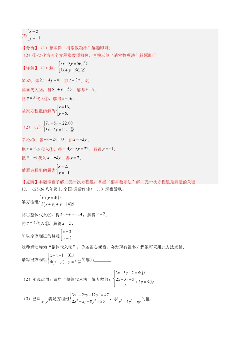 专题04二元一次方程组的特殊解法（5大题型）（专项训练）（教师版）_北师大初中数学_8上-北师大版初中数学_初中数学北师大8上-2025秋季新版_第二套推荐25_07习题试卷_专项训练
