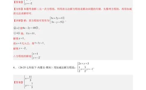 专题04二元一次方程组的特殊解法（5大题型）（专项训练）（教师版）_北师大初中数学_8上-北师大版初中数学_初中数学北师大8上-2025秋季新版_第二套推荐25_07习题试卷_专项训练