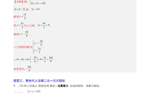 专题04二元一次方程组的特殊解法（5大题型）（专项训练）（教师版）_北师大初中数学_8上-北师大版初中数学_初中数学北师大8上-2025秋季新版_第二套推荐25_07习题试卷_专项训练
