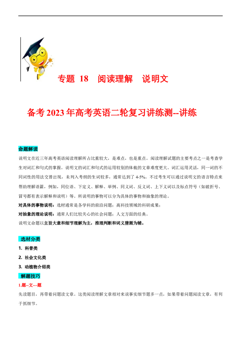 专题18阅读理解说明文--备考2023年高考二轮英语复习讲练测--讲练_03高考英语_通用版（老高考）复习资料_2023年复习资料_二轮复习_2023年高考英语二轮复习讲练测（全国通用）