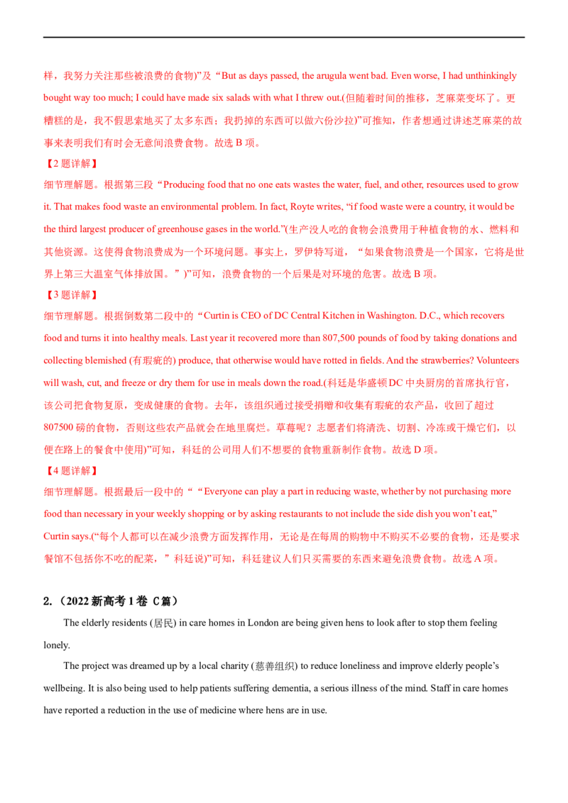 专题18阅读理解说明文--备考2023年高考二轮英语复习讲练测--讲练_03高考英语_通用版（老高考）复习资料_2023年复习资料_二轮复习_2023年高考英语二轮复习讲练测（全国通用）