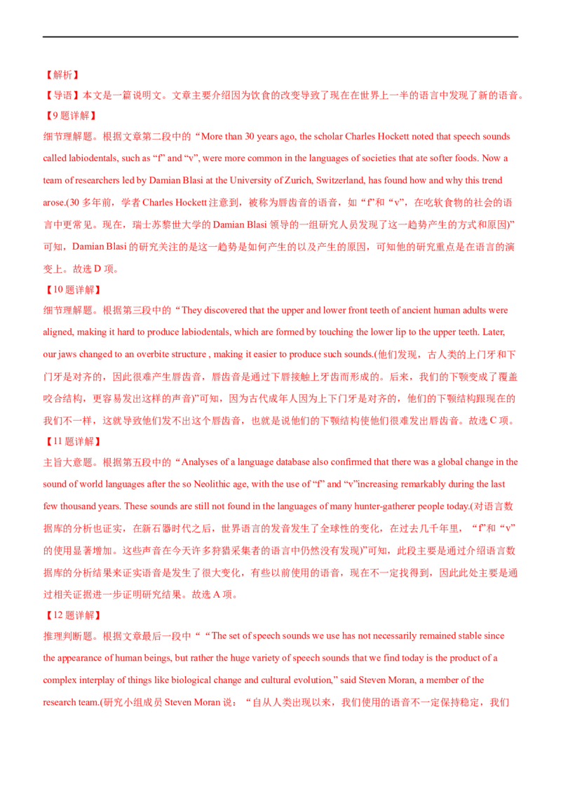 专题18阅读理解说明文--备考2023年高考二轮英语复习讲练测--讲练_03高考英语_通用版（老高考）复习资料_2023年复习资料_二轮复习_2023年高考英语二轮复习讲练测（全国通用）