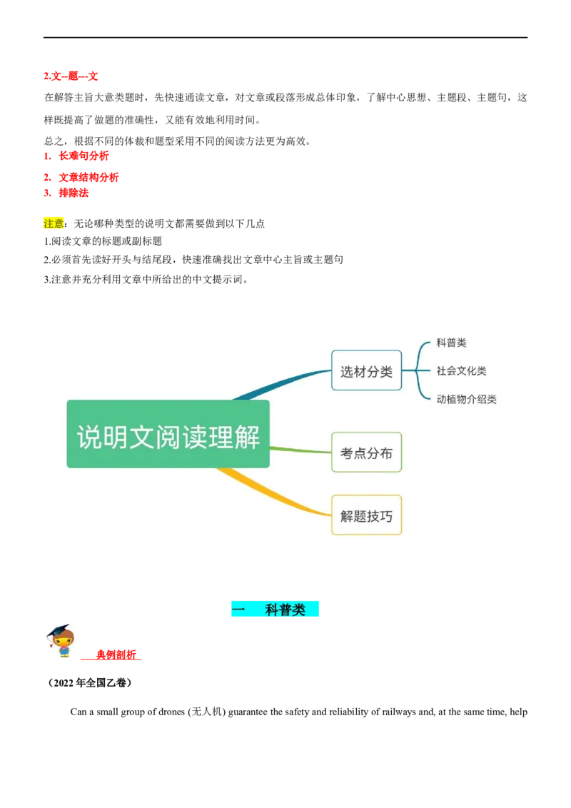 专题18阅读理解说明文--备考2023年高考二轮英语复习讲练测--讲练_03高考英语_通用版（老高考）复习资料_2023年复习资料_二轮复习_2023年高考英语二轮复习讲练测（全国通用）