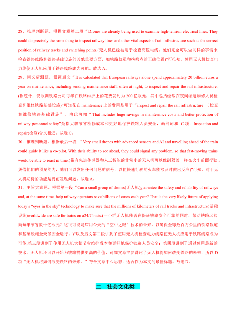专题18阅读理解说明文--备考2023年高考二轮英语复习讲练测--讲练_03高考英语_通用版（老高考）复习资料_2023年复习资料_二轮复习_2023年高考英语二轮复习讲练测（全国通用）